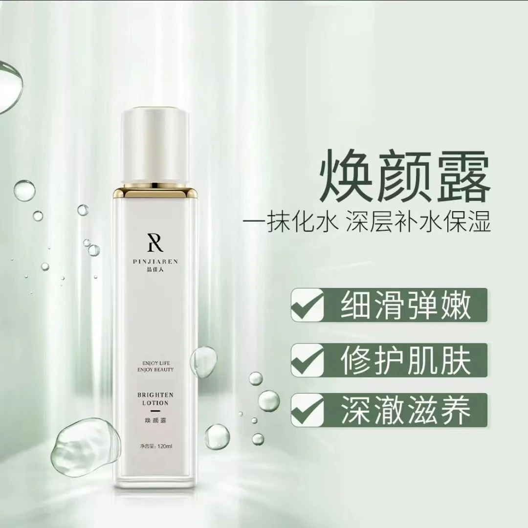 品佳人焕颜露 120ml
