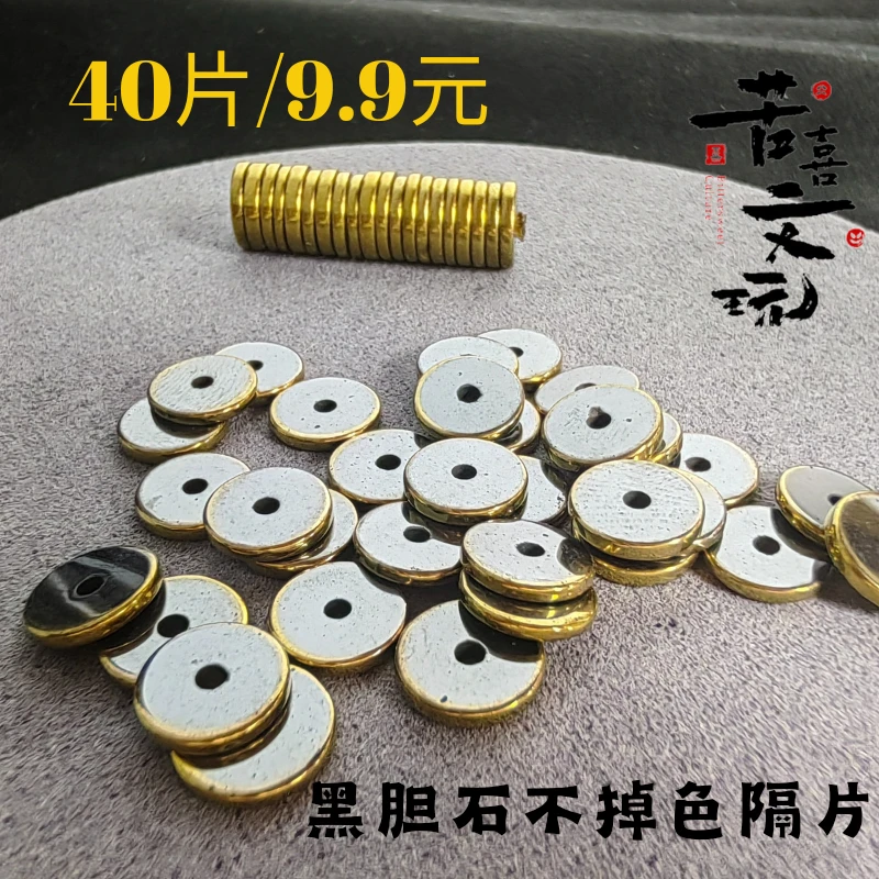 非金属莫桑石手链 文玩手串隔片(40/120片装)黑胆石不掉色 不黑串