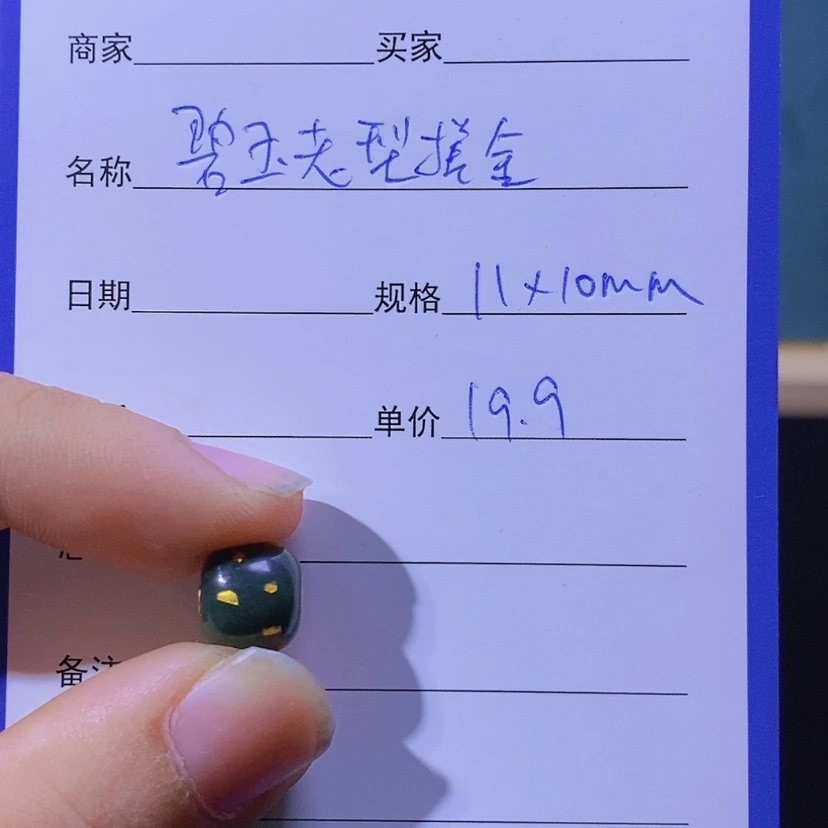 【闪购商品】和田玉（碧玉）老型碧玉搓金未镶嵌