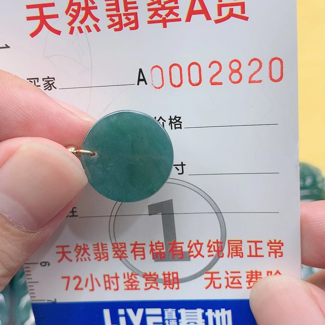 翡翠颈饰未镶嵌吊坠