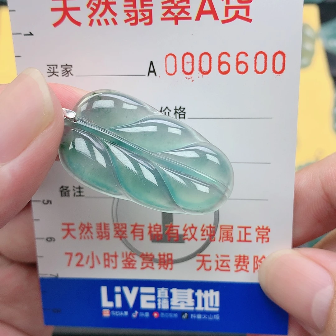 翡翠颈饰未镶嵌吊坠