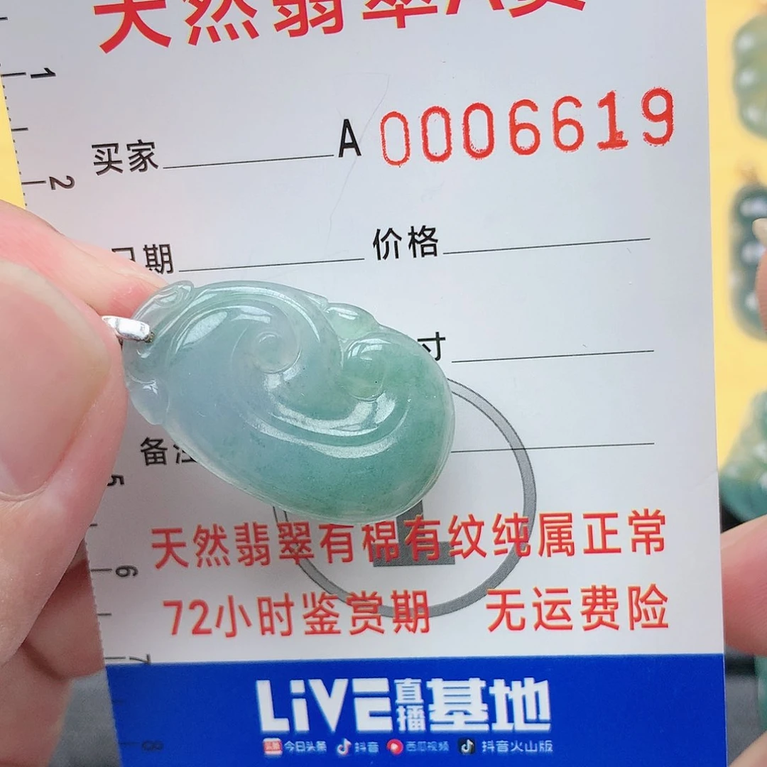 翡翠颈饰未镶嵌吊坠