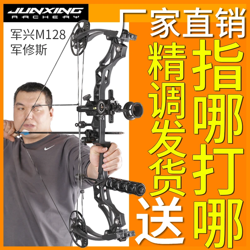 军兴M128军修斯复合弓滑轮竞技射箭专业户外射准射击猎弓弓箭套装