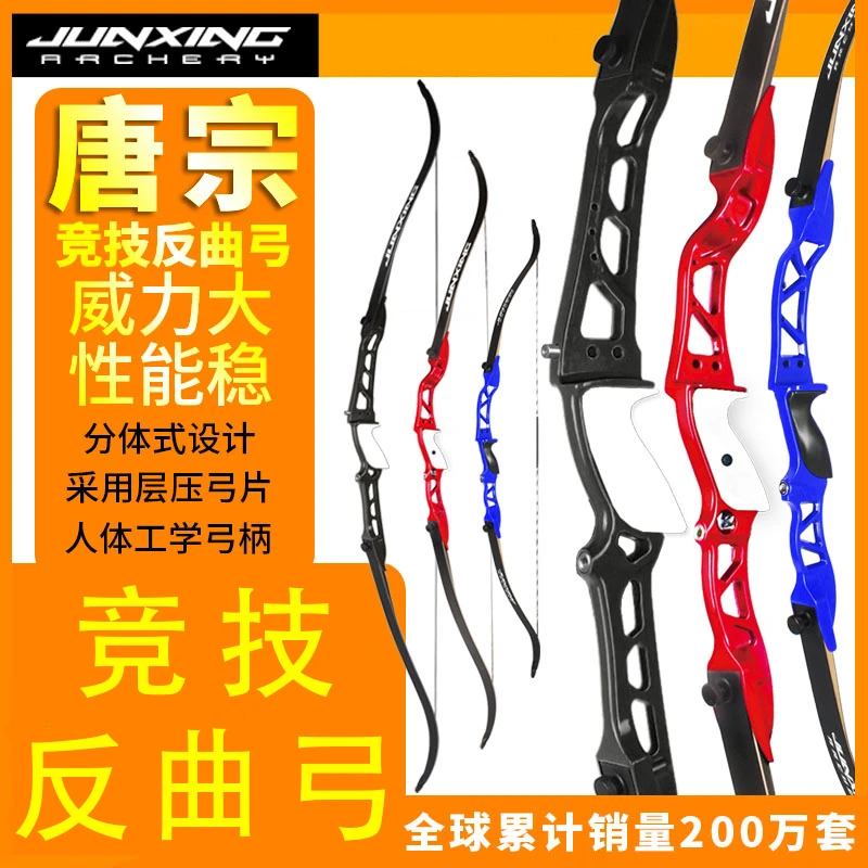 军兴唐宗反曲弓弓箭套装射箭射击新手入门竞技运动户外专业竞技弓
