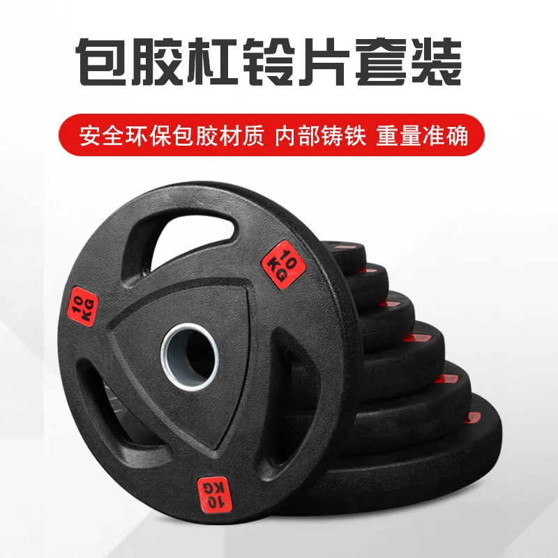 包胶杠铃片大孔男士健身家用飞铃加粗奥杆防滑三孔手抓哑铃片通用