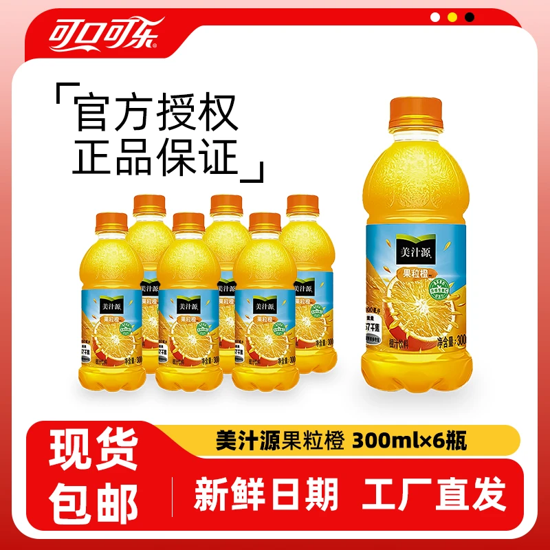 新日期美汁源果粒橙300ml6瓶迷你装营养果汁饮料汁汁桃桃整箱