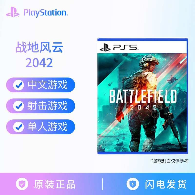 索尼PS5游戏 战地2042 战地风云2042 Battlefield 全程联网 中文