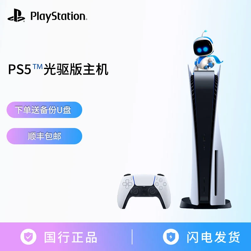 PlayStation /索尼PS5主机  超高清蓝光8K 全新日版 港版 光驱