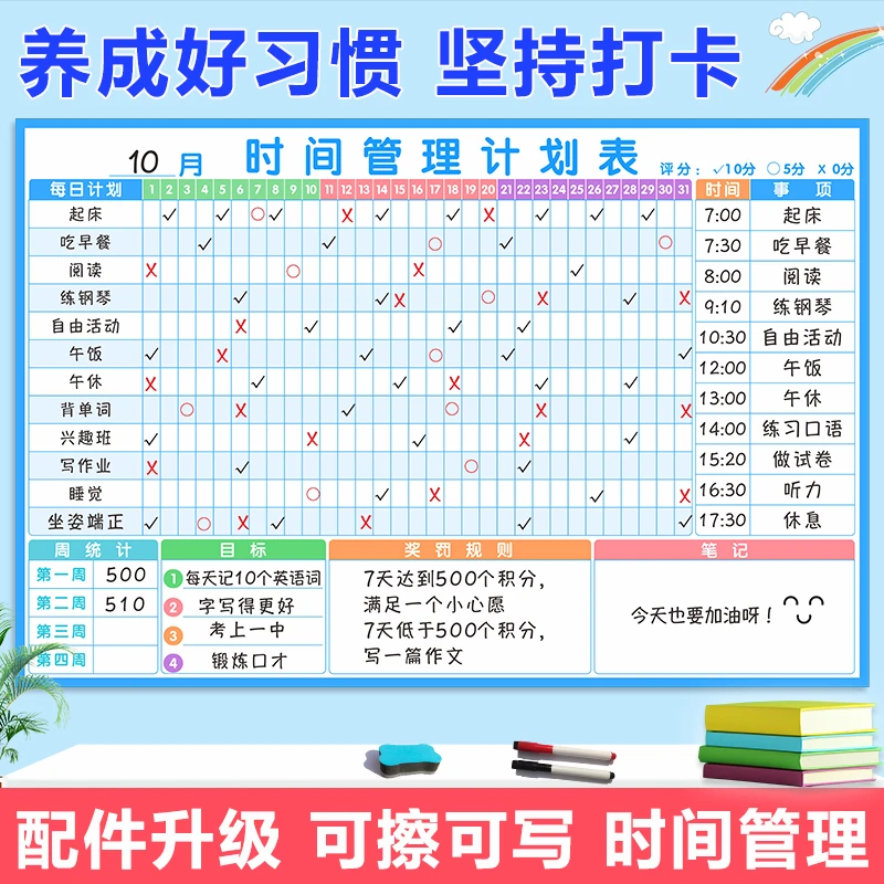 时间管理日程计划表墙贴小学生学习自律打卡表儿童作息规划表磁性