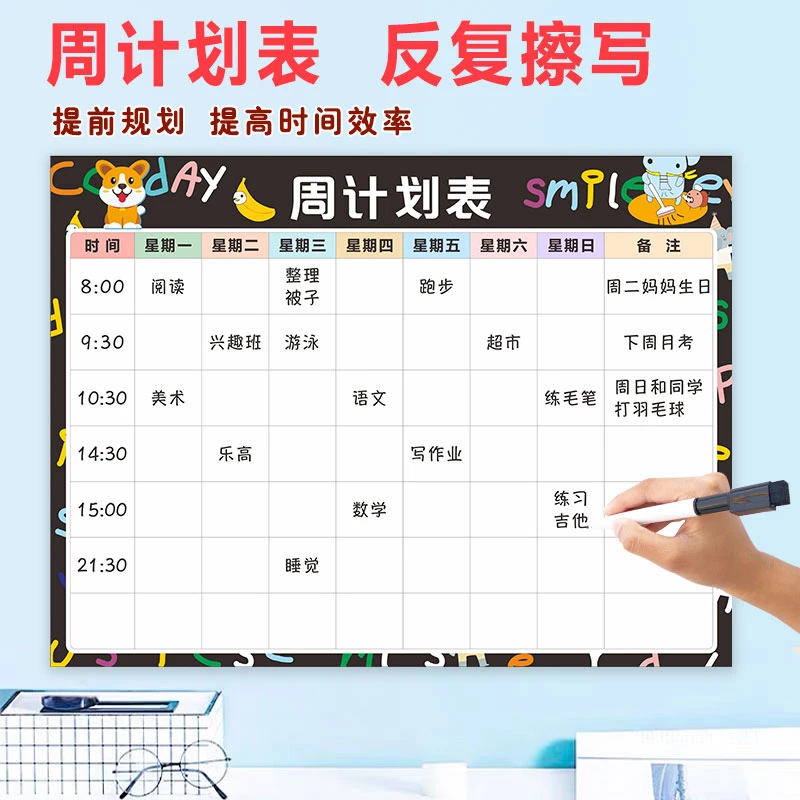 周计划表定制目标管理自律表墙贴好习惯日程作息时间表磁性冰箱贴