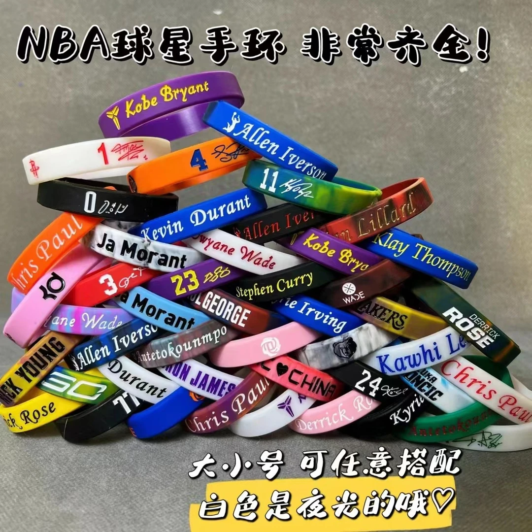硅胶篮球夜光手环科比库里欧文詹姆斯新款加厚学生男女情侣款一对