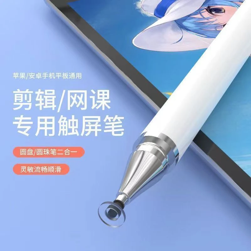 高精度触屏笔电容触控笔剪辑绘画学生网课苹果华为安卓小米多功能