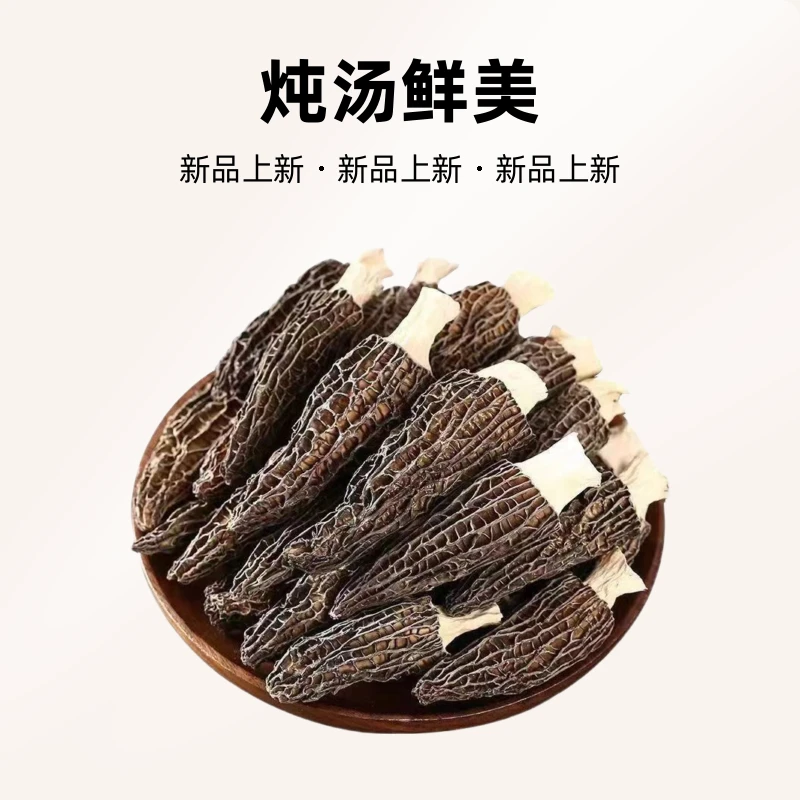 产地云南干货头茬羊肚菌炖汤鲜美