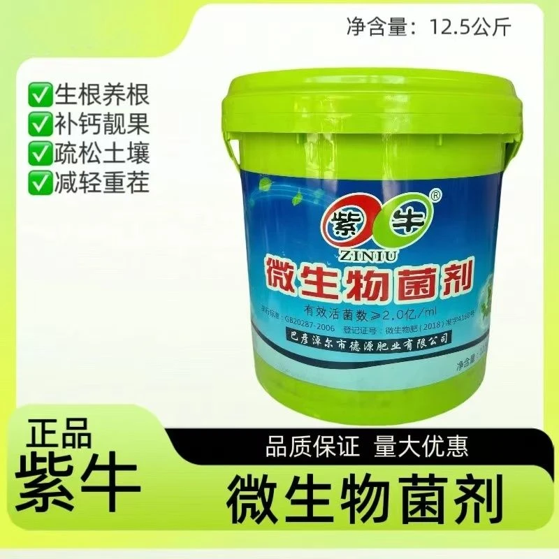 紫牛冲施型液体微生物菌剂生根壮苗开春第一肥