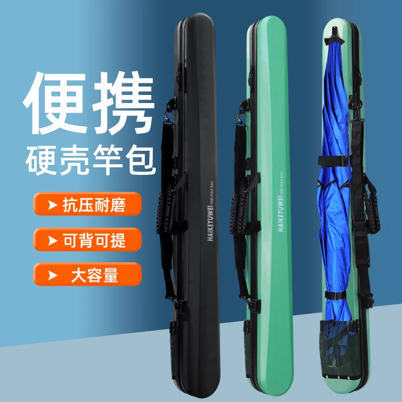 海客渔威鱼竿包硬壳渔具包竿包鱼包轻便型渔具包多功能钓鱼包