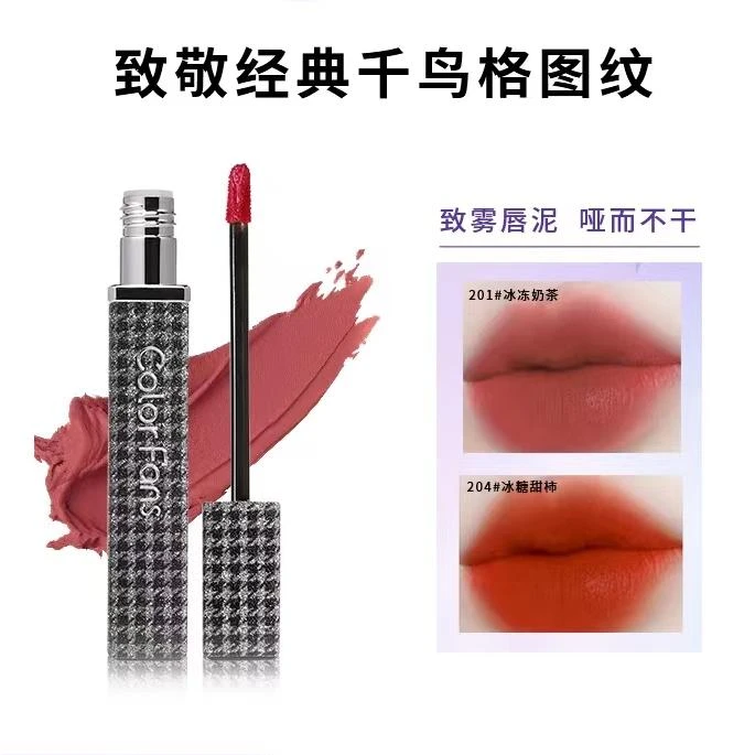 迷色粉丝千鸟格轻奢丝绒唇釉 雾面哑光口红不易掉色学生素颜显白