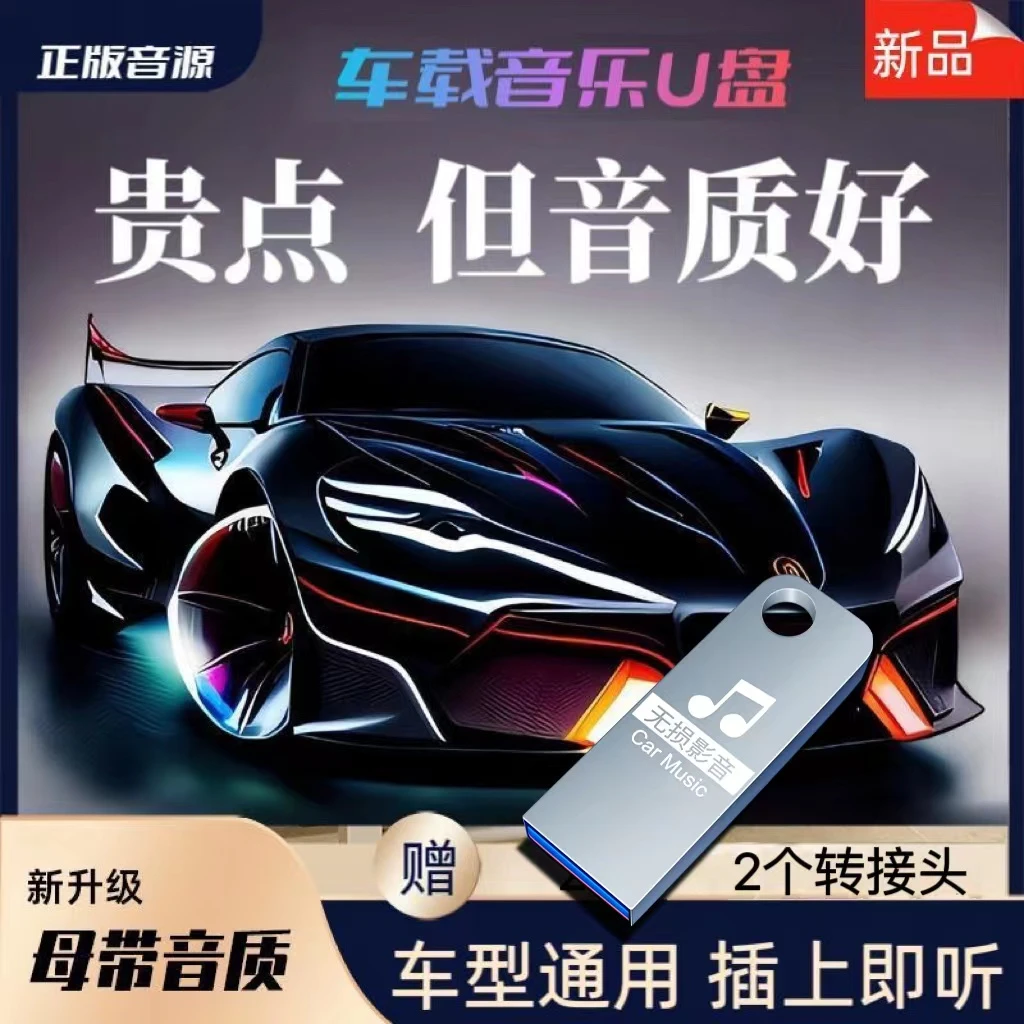 2000首【2024新款】正版歌单  即插即用 自动读取  高端大气小巧