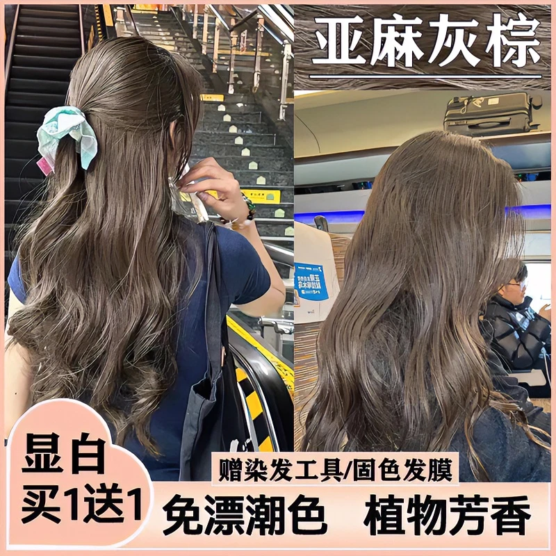 HH同款发色推荐亚麻灰棕色染发膏植物显白学生自己染不伤发剂免漂