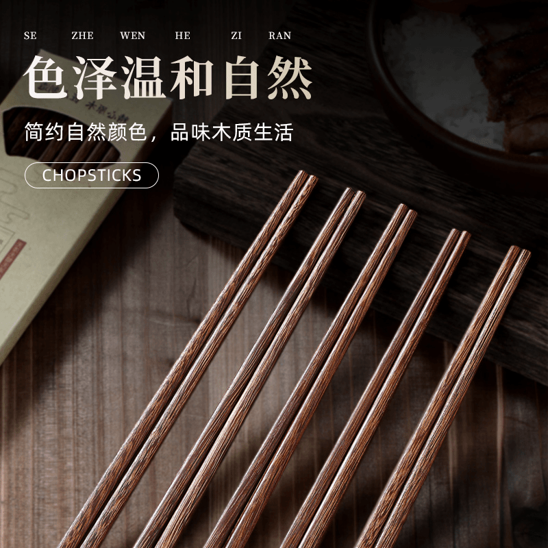 鸡翅木筷子实木筷防裂易清洁家用无蜡防滑中式防霉木质无漆木筷