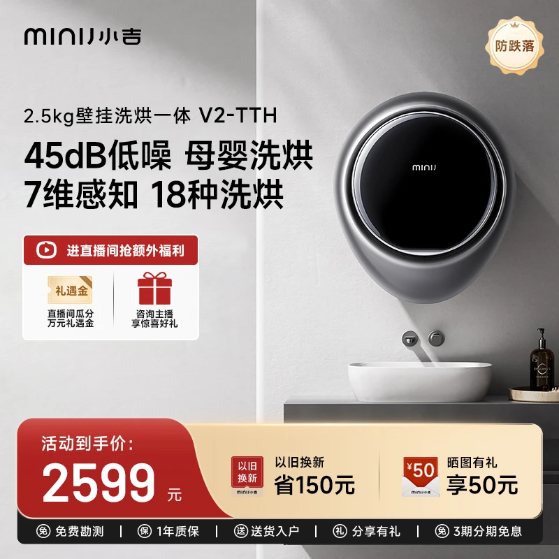 【升级防跌】小吉V2-TTH壁挂洗烘一体洗衣机婴儿自动小型滚筒