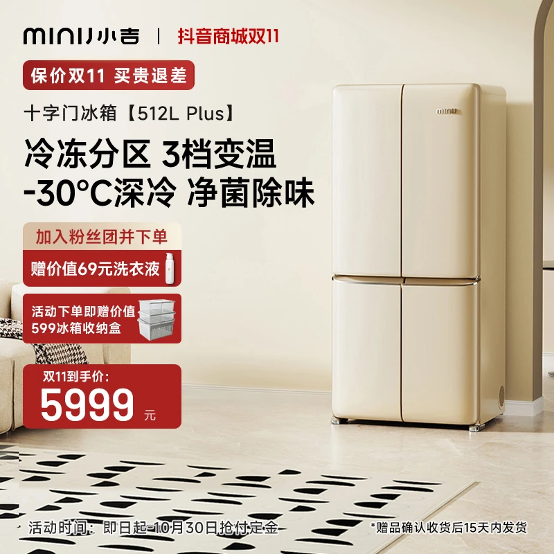 【十字512 LPlus】小吉家用大容量四门-30℃深冷冻嵌入式复古冰箱