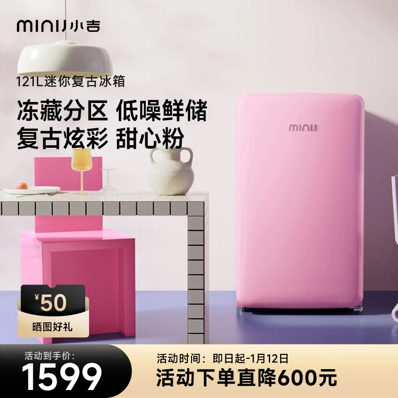 minij/小吉BC-121CP单门复古冰箱粉色迷你小冰箱美妆饮料冰箱