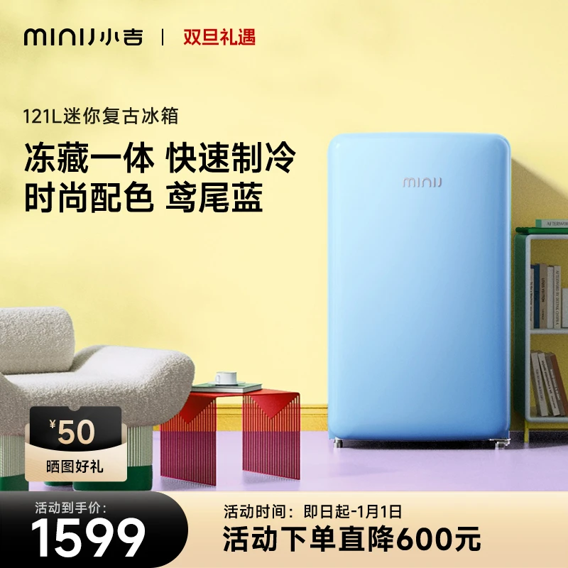 minij/小吉BC-121单门复古一体小冰箱鸢尾蓝小型迷你冷藏冷冻立式