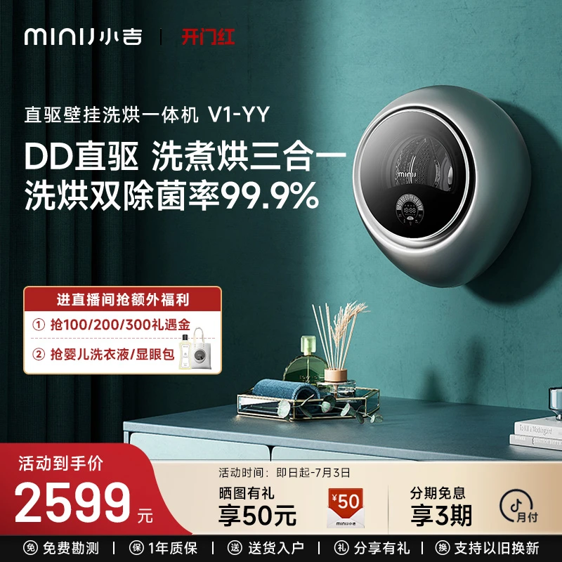 小吉V1-YY壁挂式洗衣机洗烘一体婴儿全自动内衣内裤小迷你滚筒