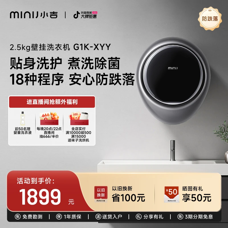 【升级防跌】小吉G1K-XYY壁挂式大容量洗衣机内衣裤母婴除菌全自动
