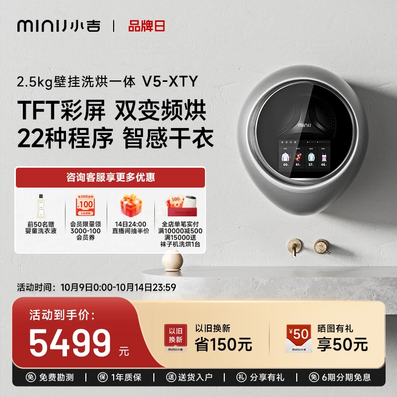 【升级防跌】小吉V5-XTY壁挂式洗烘一体挂墙婴儿全自动滚筒洗衣机