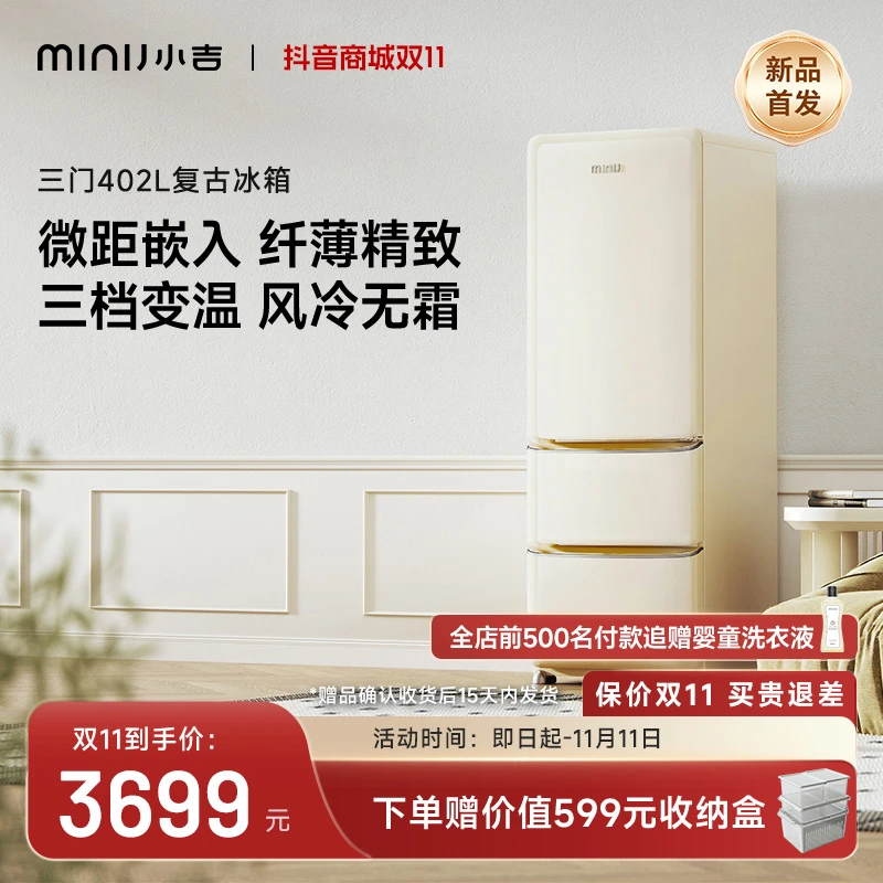 小吉小奶酪意式三门冰箱双变频大容量立式复古402L