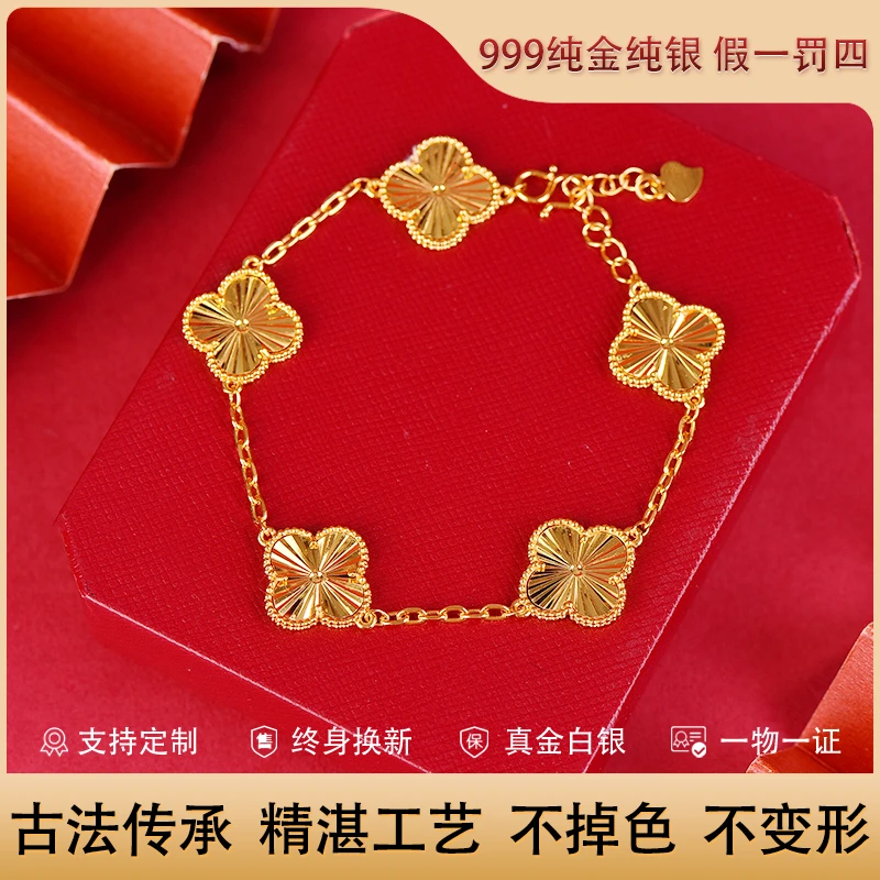 足银手链 金店同款 四叶草五花手链经典款女士轻奢时尚