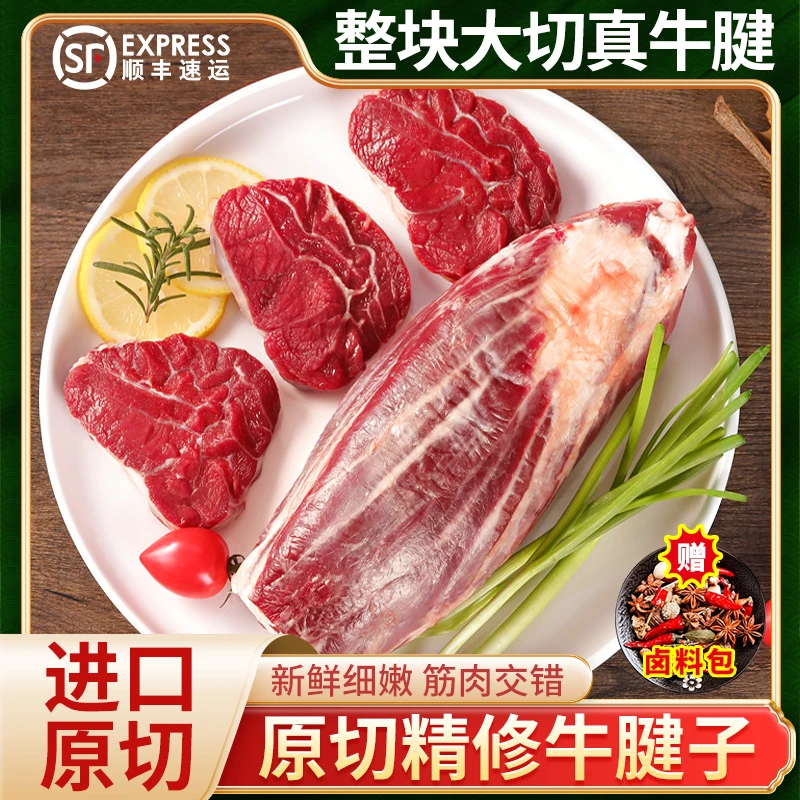 进口牛腱子4斤酱牛肉卤牛肉新鲜牛肉后腿牛腱子肉清炖烧烤穿串