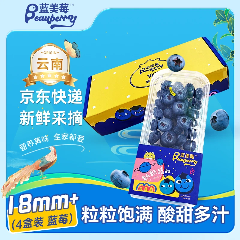 云南新鲜15-18mm+蓝莓小混装4盒鲜果酸甜多汁新鲜采摘礼盒京东