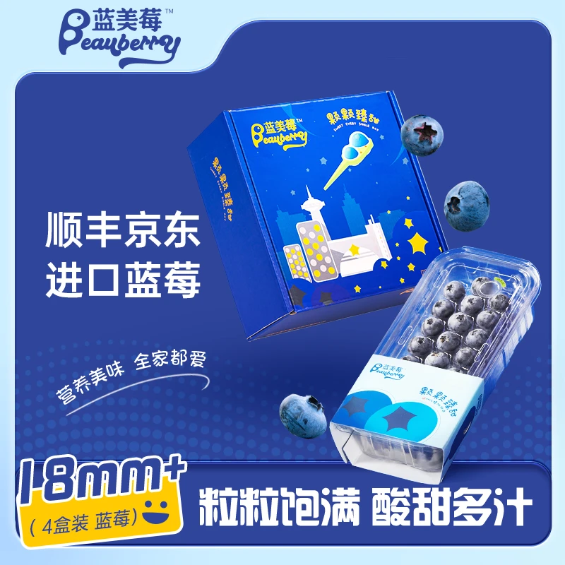 蓝美莓秘鲁新鲜蓝莓18mm+顺丰京东空运4/8盒*125g颗粒饱满酸甜
