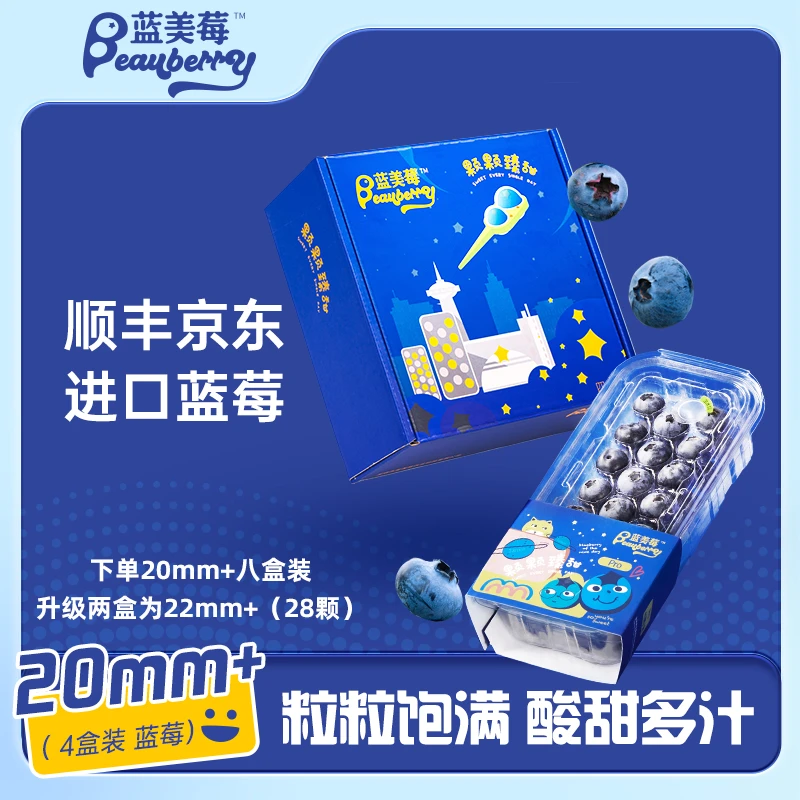 【4盒20MM+】蓝美莓秘鲁特大新鲜蓝莓水果甄选采摘顺丰京东空运500g