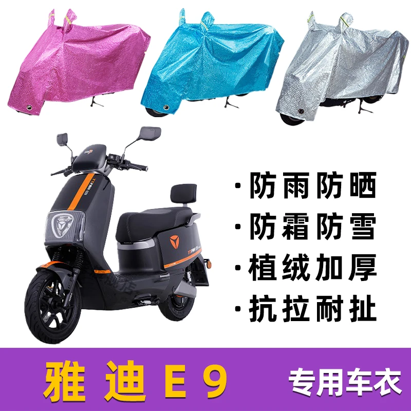 雅迪冠能三代E9电动车防雨罩全包防风车罩冬季防尘电动自行车雨衣