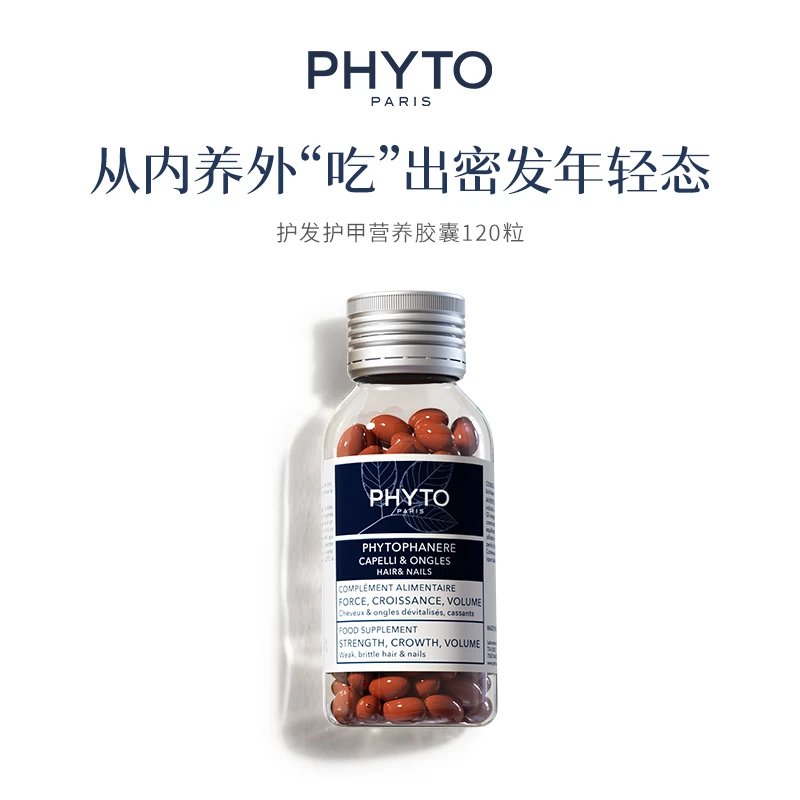 PHYTO发朵护发护甲营养胶囊-120粒 40.8g/盒