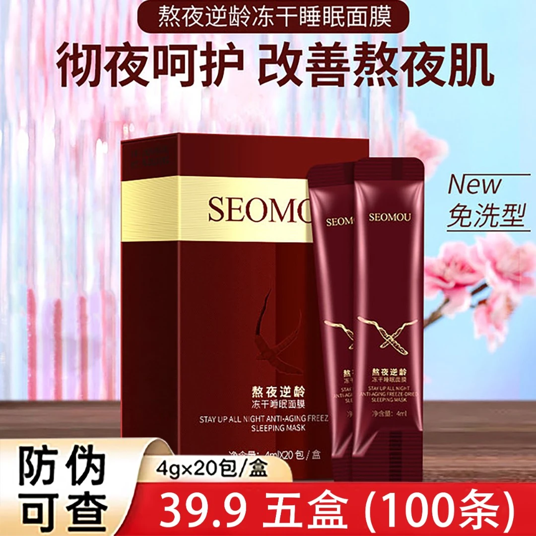 【拍一发五】熬夜逆龄冻干粉精华免洗睡眠面膜透亮舒缓提亮肤色保湿