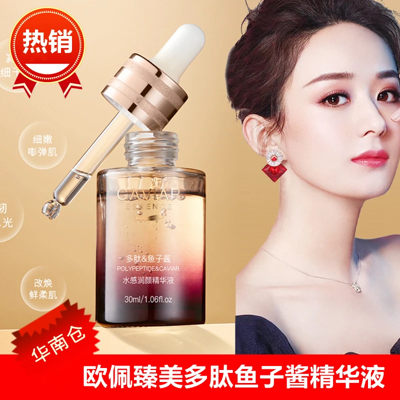 欧佩臻美亮颜多肽鱼子酱水感润颜精华液补水保湿抗皱紧致精华套盒