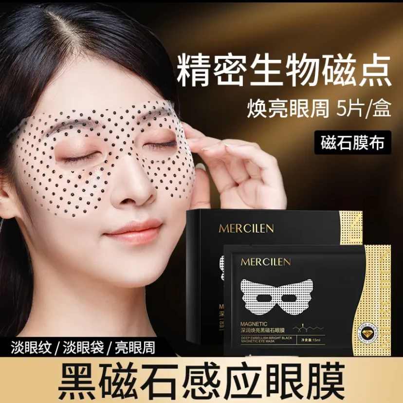 【拍1发5】黑磁石眼膜贴去淡化黑眼圈细纹眼袋提拉紧致保湿补水弹嫩