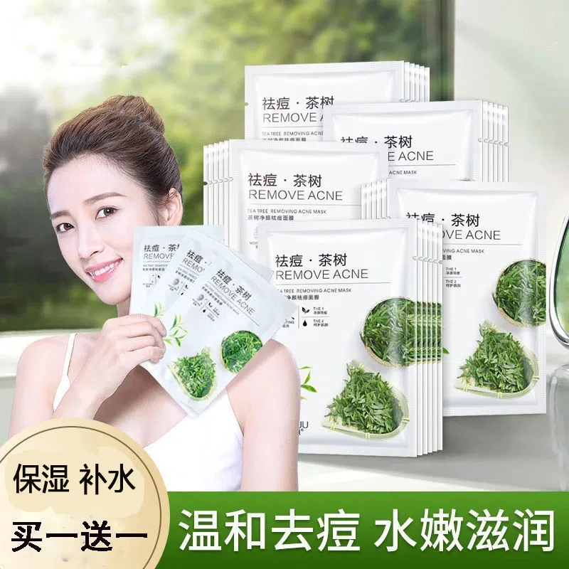【买一送一】茶树祛痘面膜抗痘控油补水淡化去痘印保湿修护男女