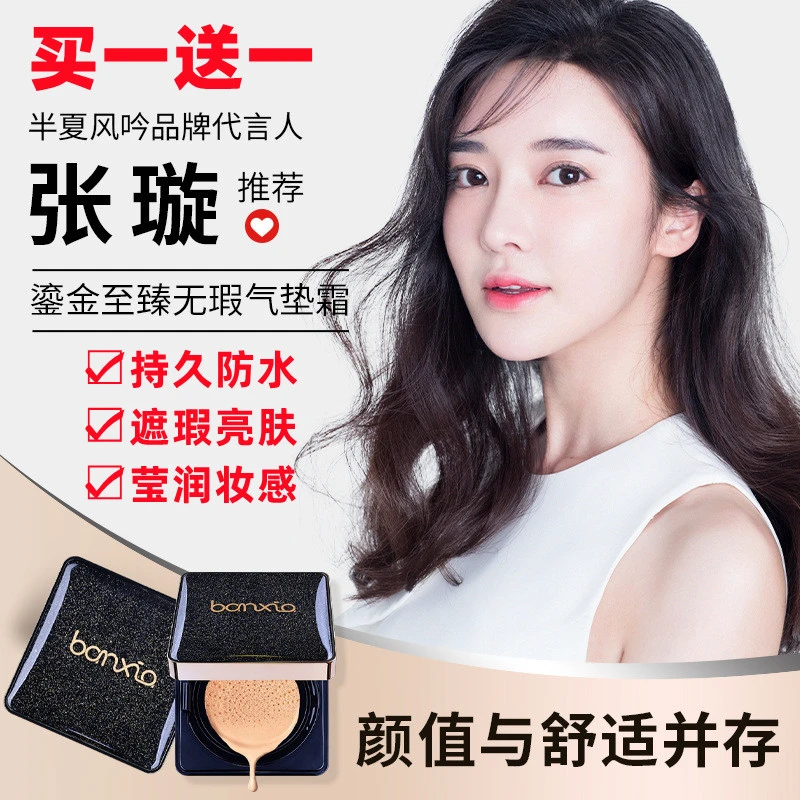 【买一送一】半夏鎏金气垫霜遮瑕提亮保湿肤色定妆不脱妆气垫BB霜