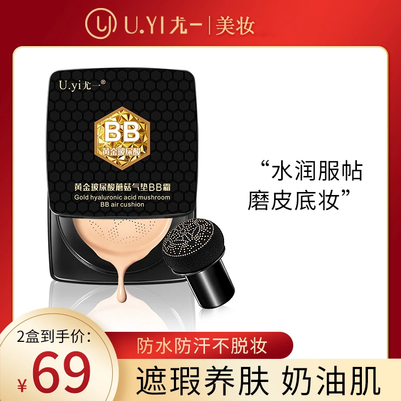 【买一送一】黄金玻尿酸气垫BB霜遮瑕隔离服帖提亮不卡粉防汗不脱妆