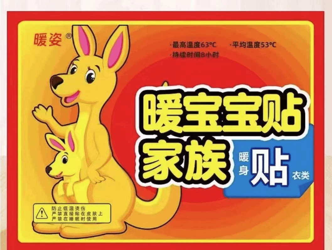 【2.1到手暖宝宝10片  有问题联系客服免费补发】厂家补贴