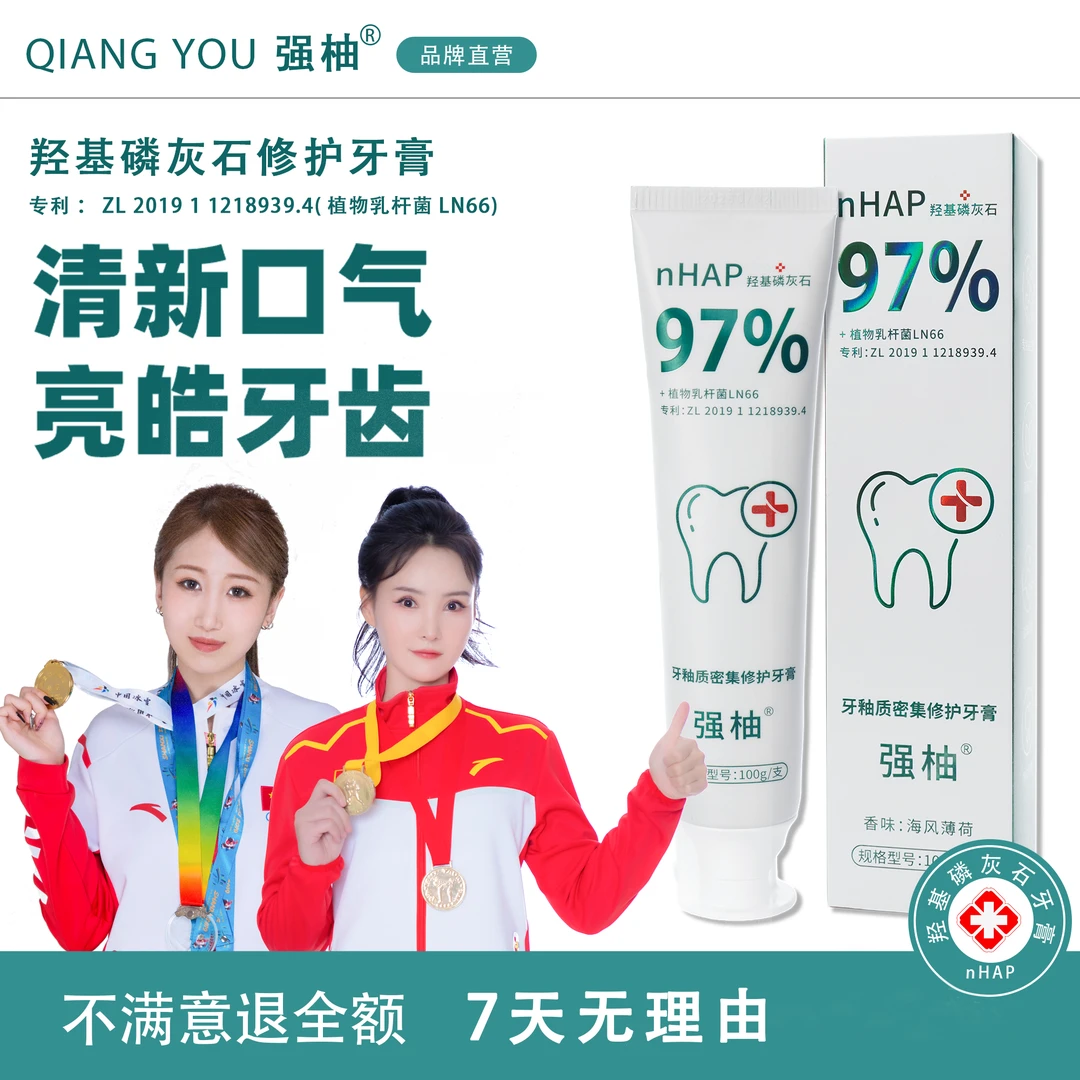 强柚nHAP羟基磷灰石牙膏牙釉质密集修护敏感刺痛草本A