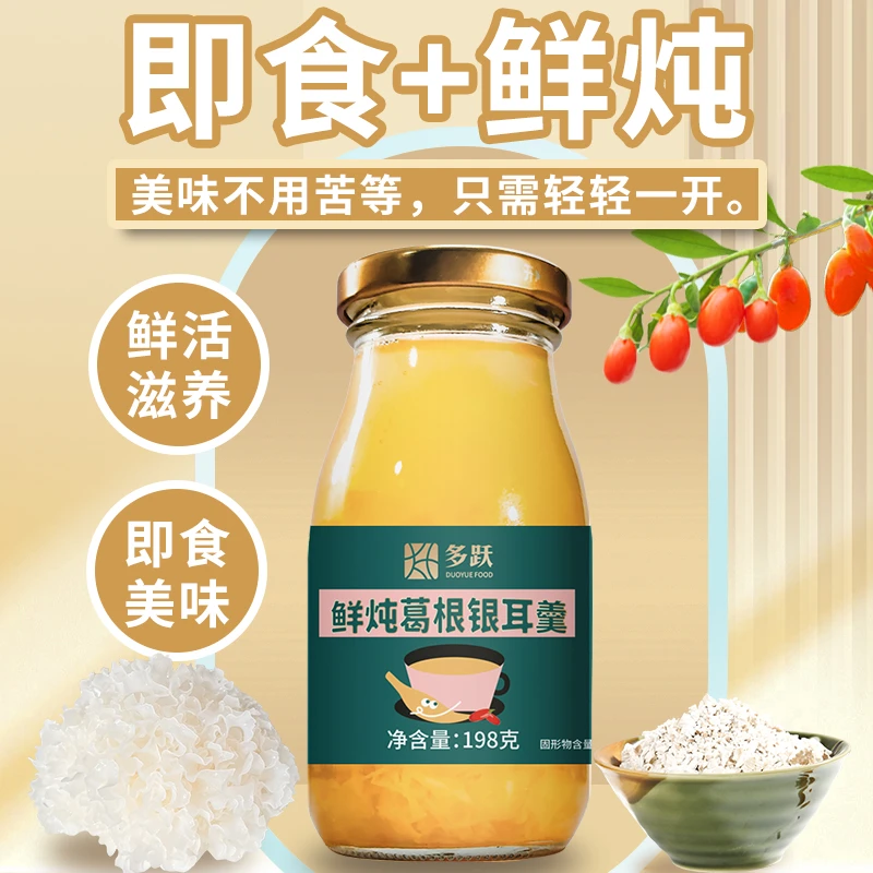 多跃鲜炖葛根银耳羹即食银耳羹早餐代餐红枣枸杞银耳羹198gx6瓶
