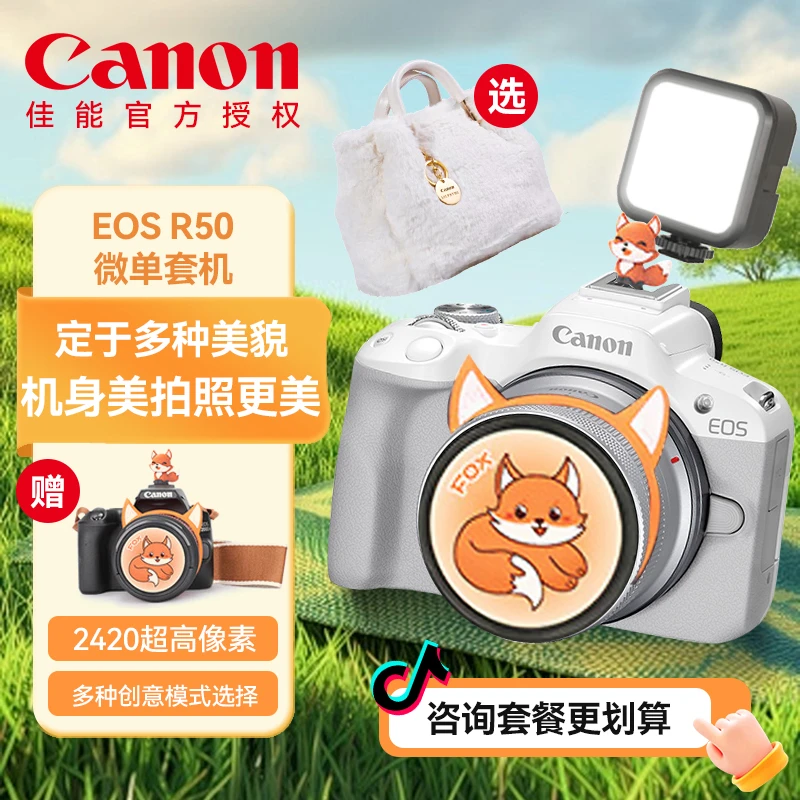 佳能（Canon）r50 微单相机 轻量小型 R50 APS-C画幅 高速连拍 学生