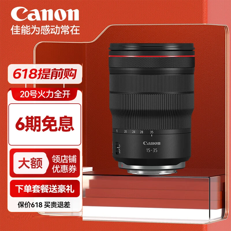 佳能 rf 15-35 mmf2.8 usm专微全画幅广角变焦 镜头 适用EOSR5 R6