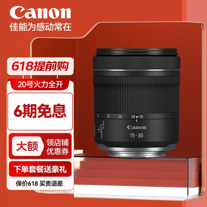 佳能 RF 15-30 mm F4.5-6.3 IS STM 专微全画幅广角变焦镜头